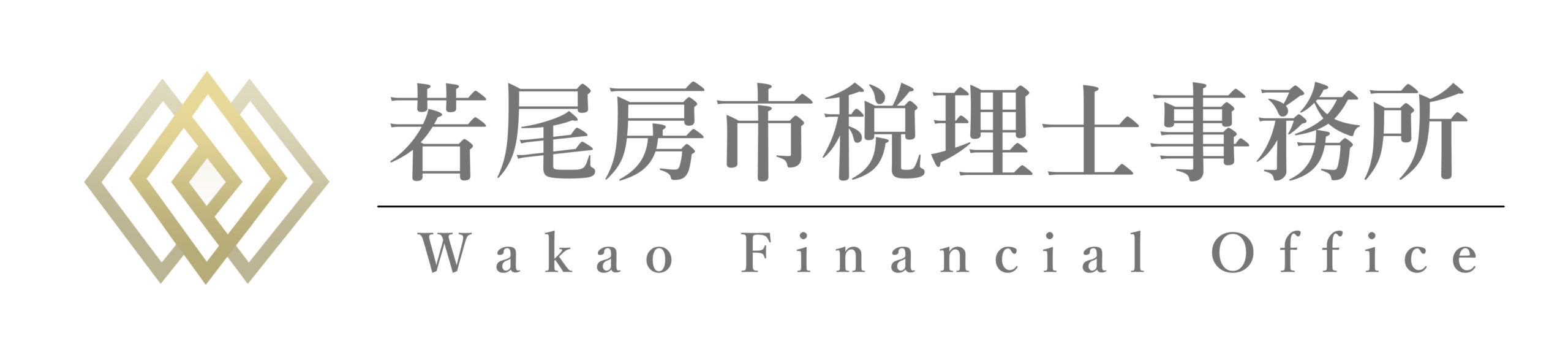 若尾房市税理士事務所
